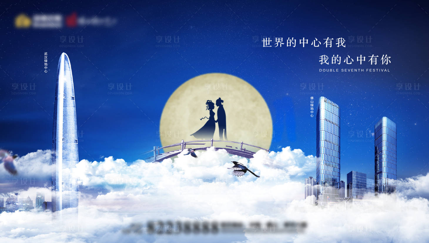 源文件下载【享设计】搜索编号：94040003696678826【七夕主画面广告展板】