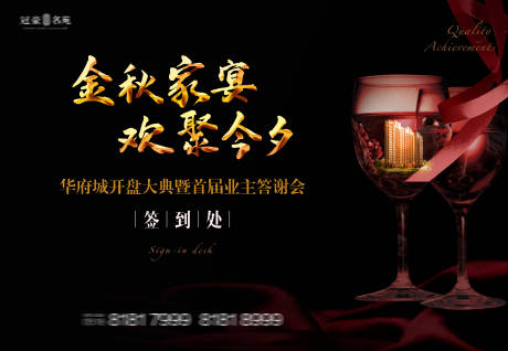 源文件下載【地產家宴黑金活動展板】編號：92320003810071343