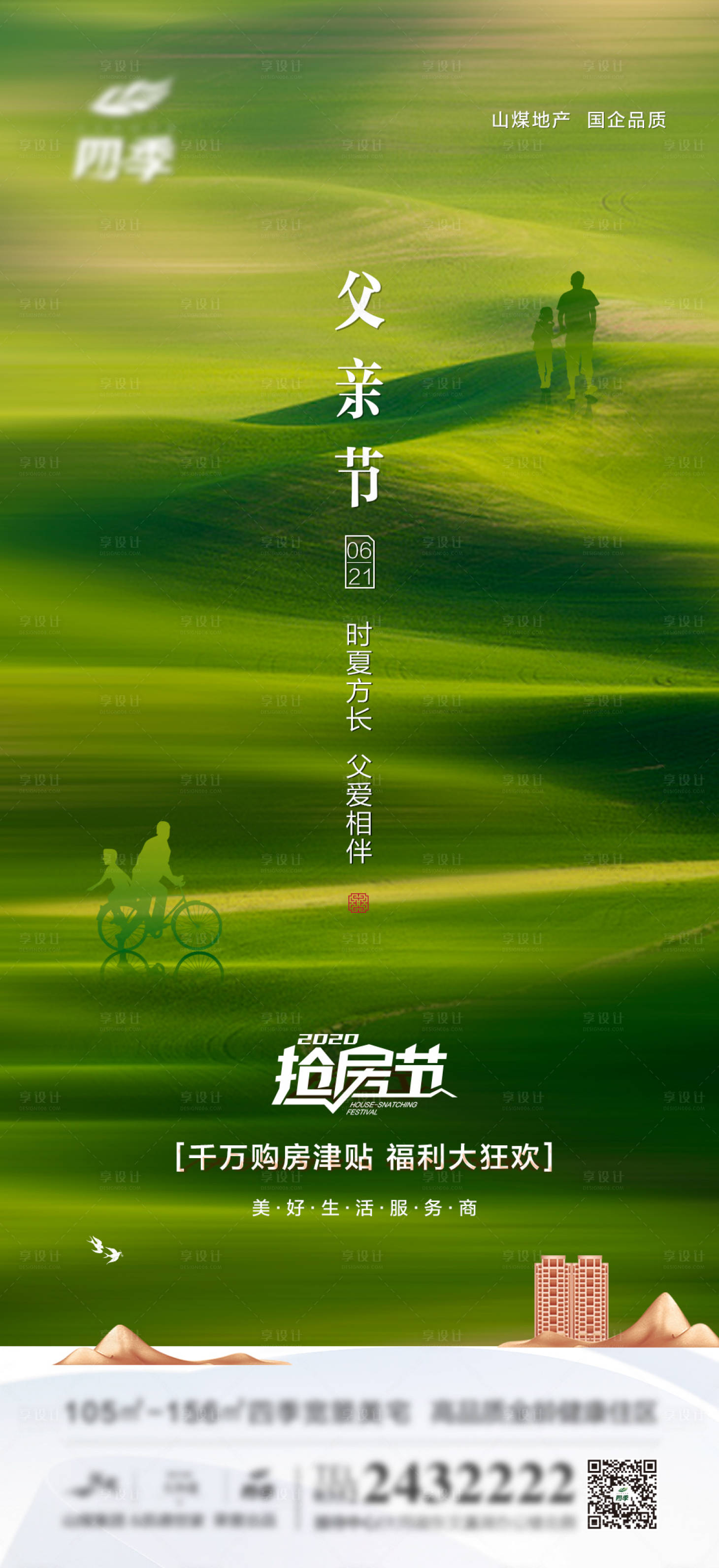 源文件下载【父亲节海报】编号：64200003901285307