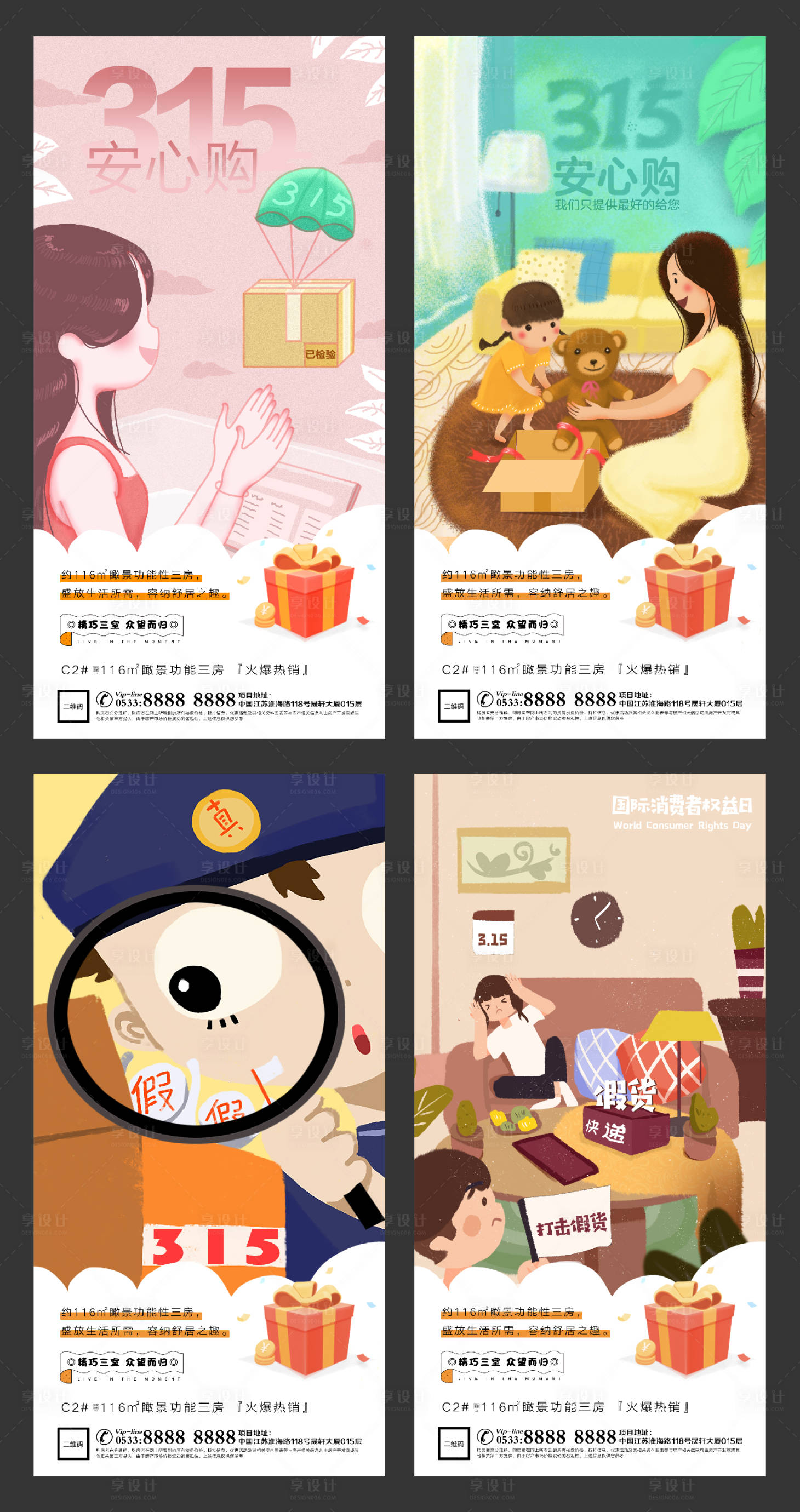 源文件下載【享設(shè)計】搜索編號：46710003797681421【地產(chǎn)315海報】