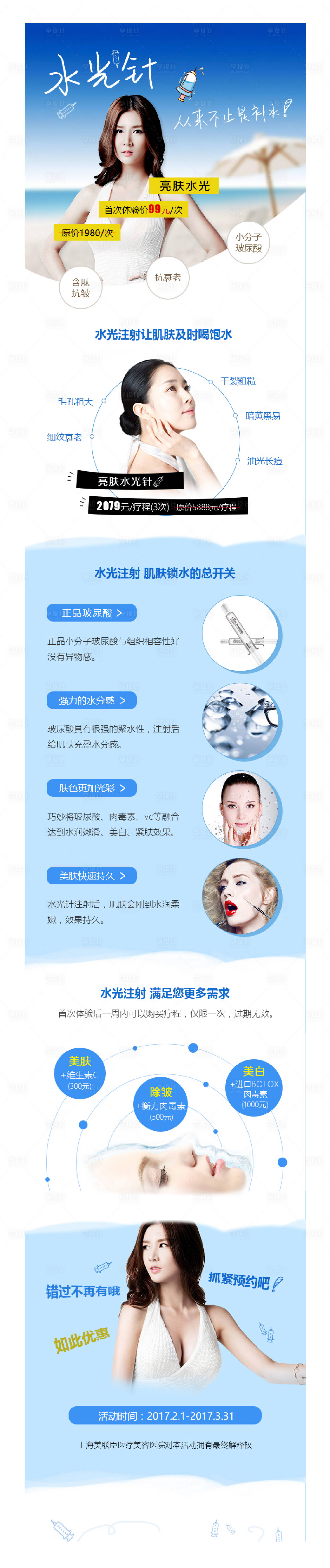 源文件下載【水光針詳情頁】編號：38310003994195026