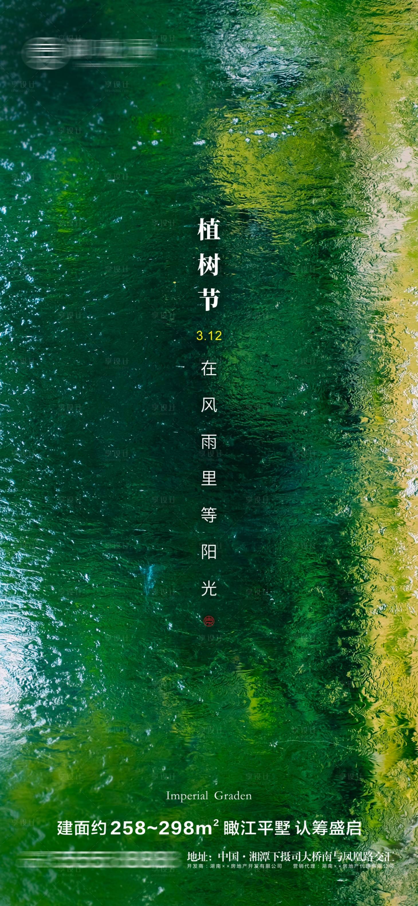 源文件下载【享设计】搜索编号：56110003779095970【地产植树节微信海报】