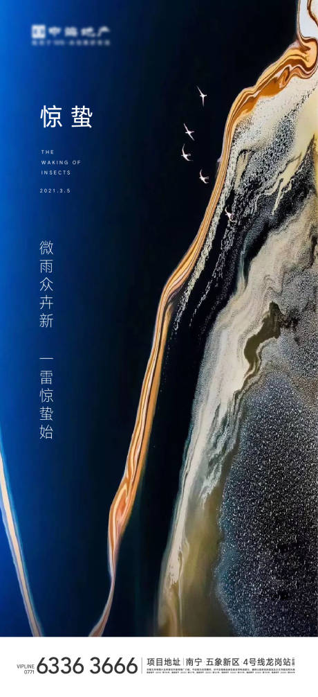 源文件下載【享設計】搜索編號：99410003687516077【驚蟄海報】
