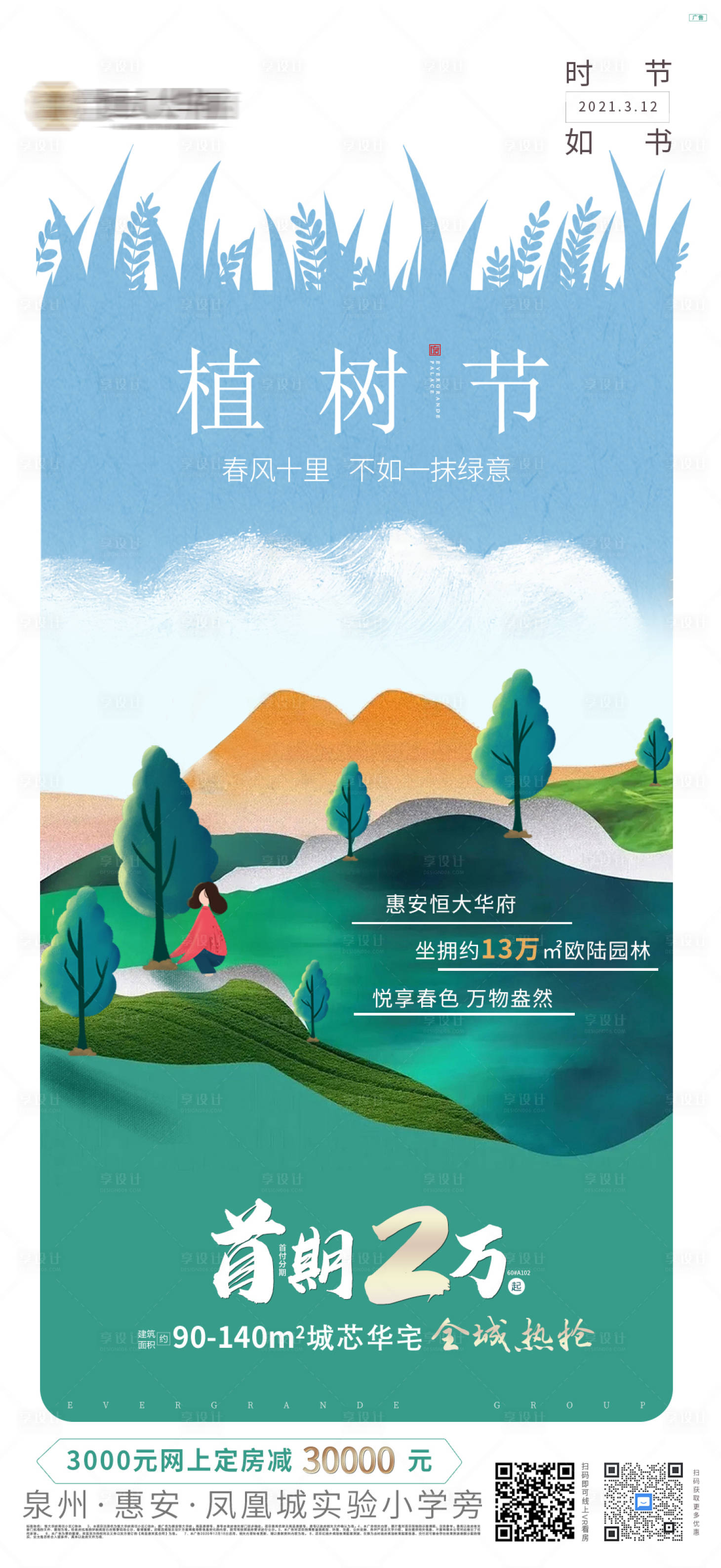 源文件下载【享设计】搜索编号：77540003790482574【地产二十四节气  】