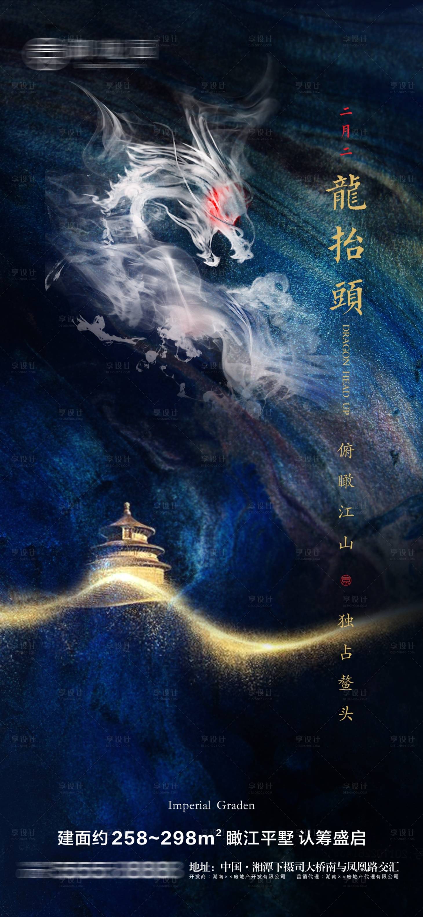 源文件下載【享設計】搜索編號：54670003832651290【地產二月二龍抬頭微信海報】