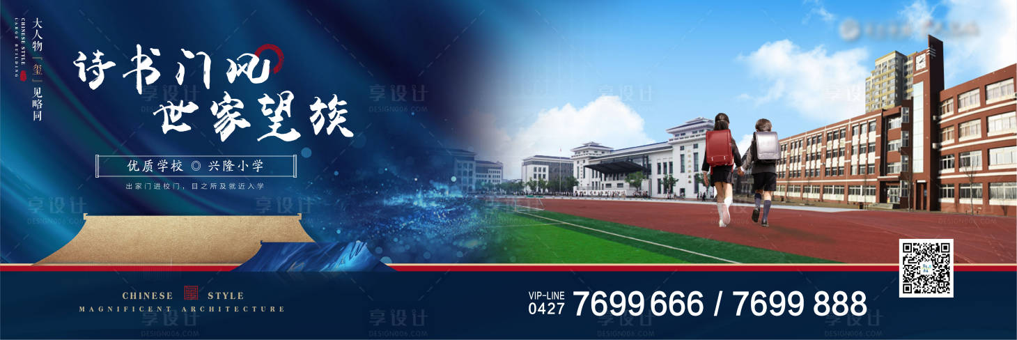 源文件下载【享设计】搜索编号：58570004044811341【房地产高端学区价值点刷屏海报】