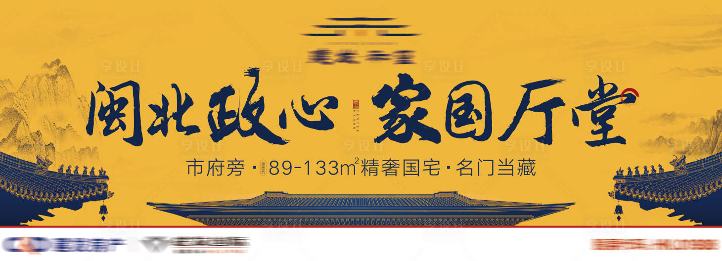 源文件下载【享设计】搜索编号：93310003794058448【新中式帝王黄户外主视觉广告展板】