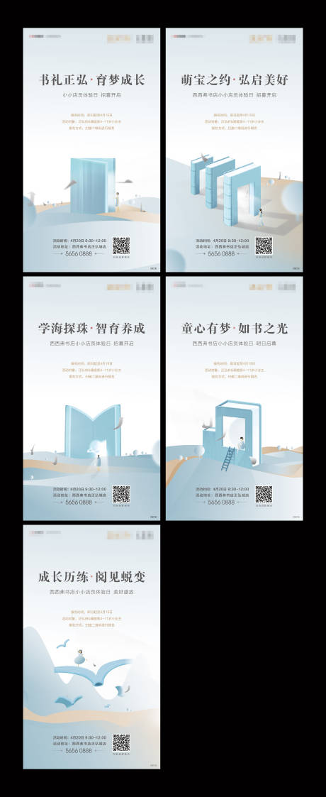 源文件下载【房地产读书插画活动海报】编号：22860003843236645