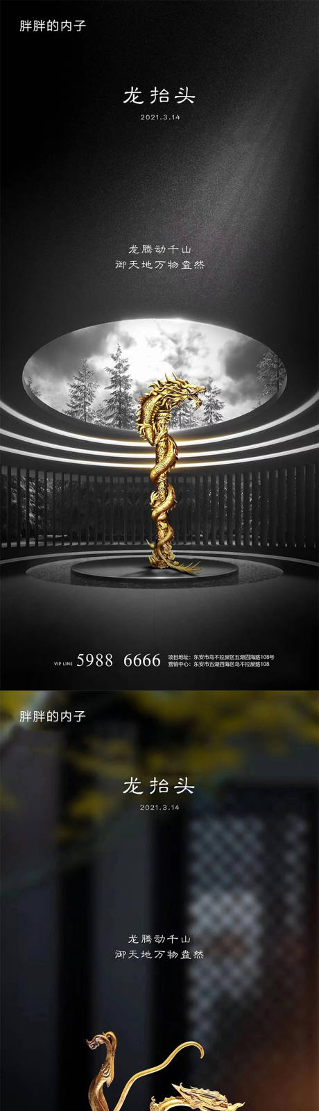 源文件下载【享设计】搜索编号：68020003945448878【龙抬头系列海报】