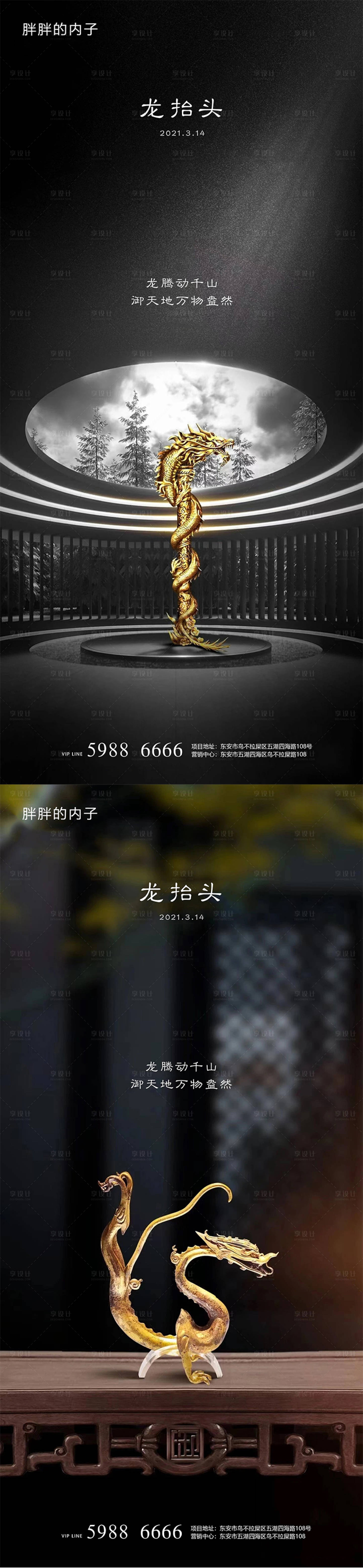 源文件下载【享设计】搜索编号：68020003945448878【龙抬头系列海报】