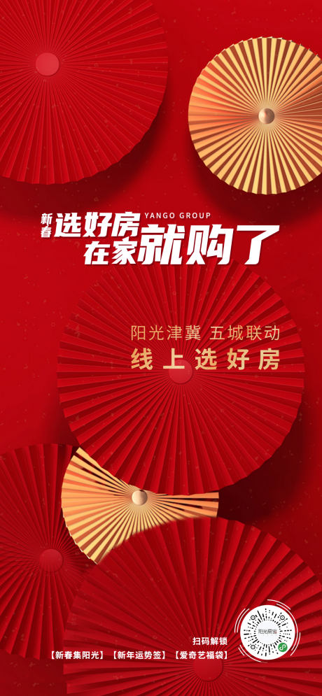 线上购房红金海报-源文件