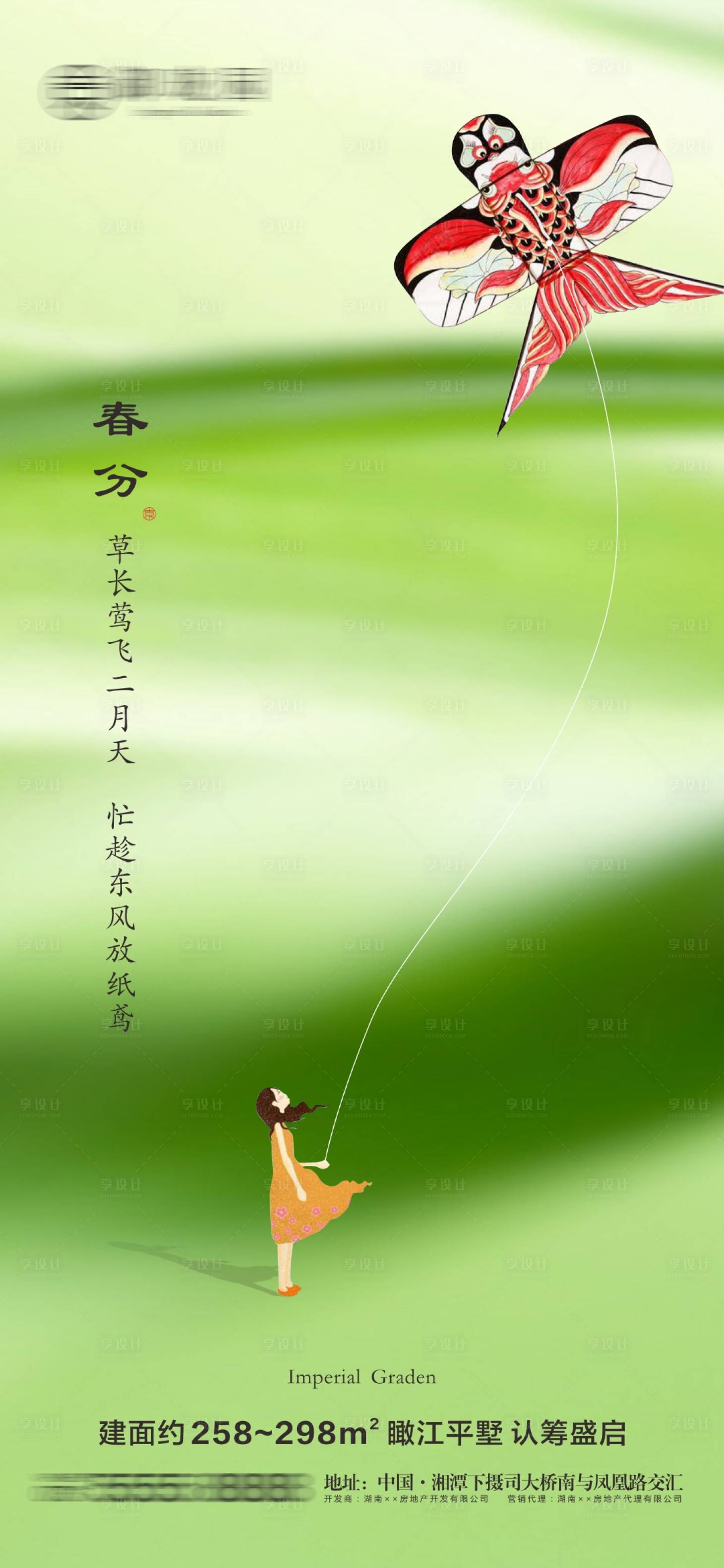 源文件下载【地产春分节气微信海报】编号：97840003875369520