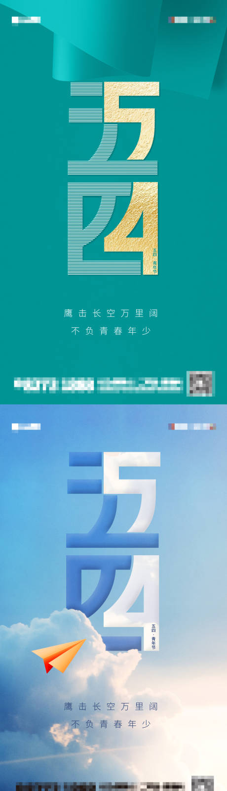 源文件下載【享設(shè)計(jì)】搜索編號(hào)：57070003877261782【54青年節(jié)移動(dòng)端海報(bào)】