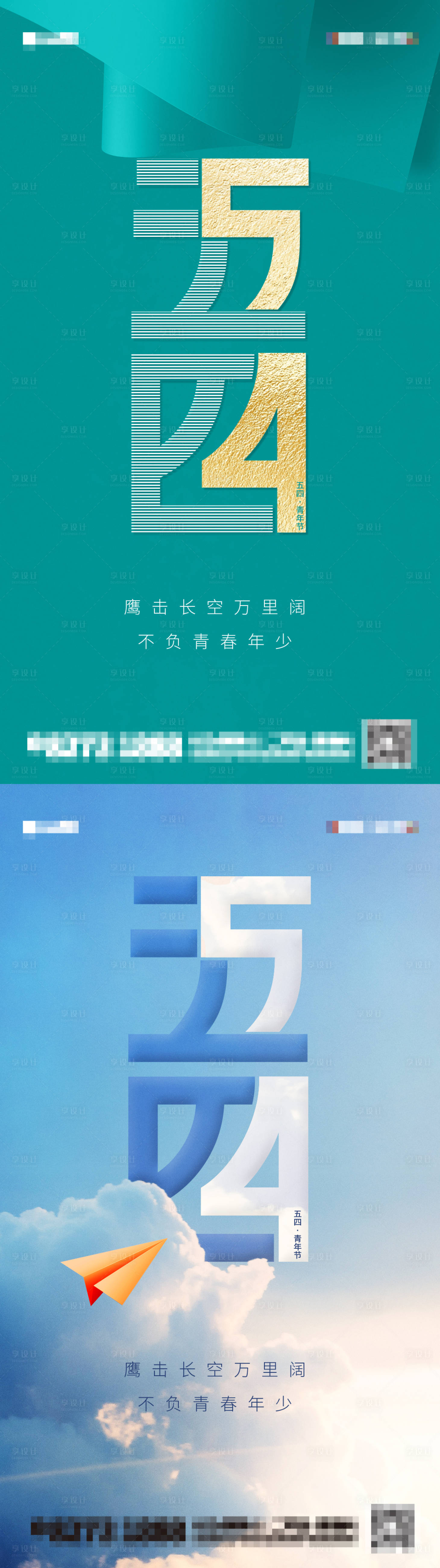 源文件下载【享设计】搜索编号：57070003877261782【54青年节移动端海报】