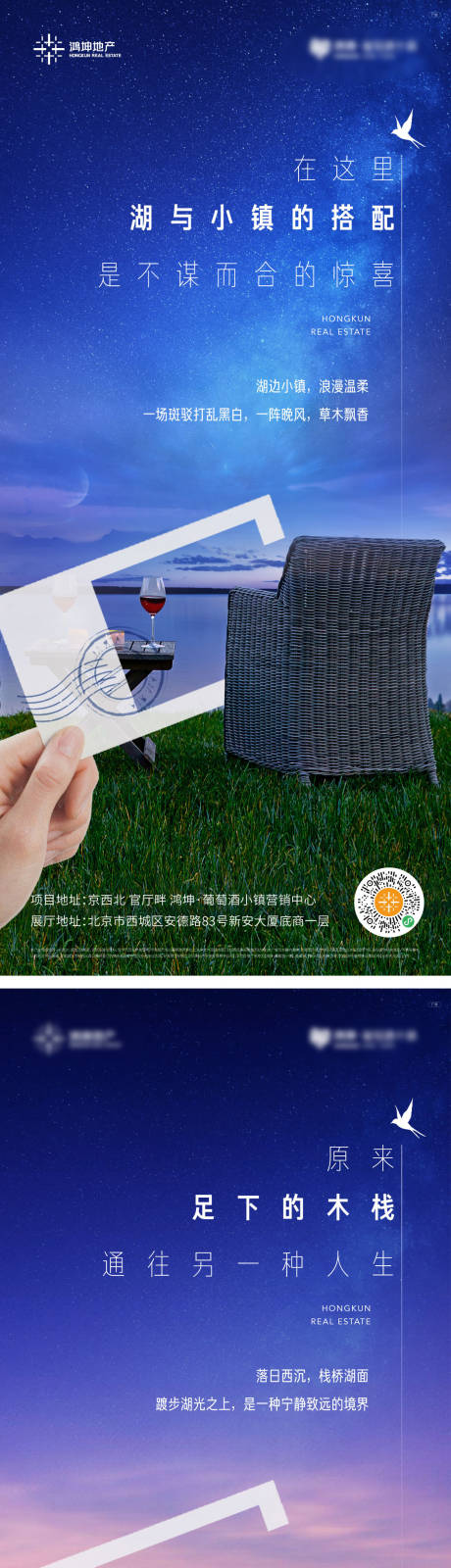 源文件下载【享设计】搜索编号：59450003828765802【文旅地产湖边生活红酒海报】