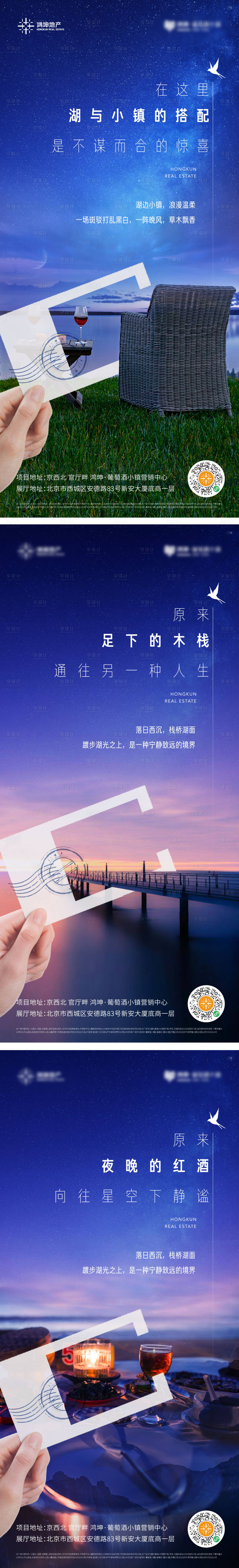 源文件下载【享设计】搜索编号：59450003828765802【文旅地产湖边生活红酒海报】