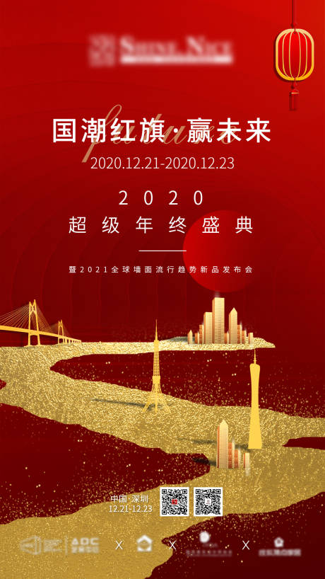 源文件下载【红色年会海报】编号：28240004051877329