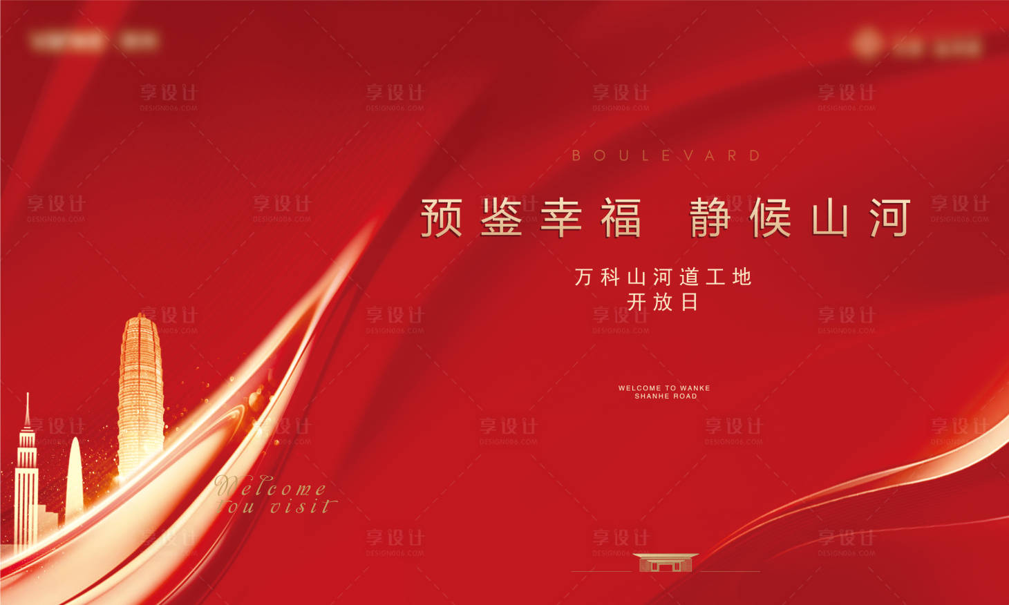 源文件下载【享设计】搜索编号：42210004072811794【地产工地开放红色画面】