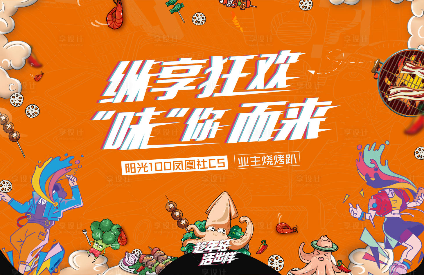 源文件下载【享设计】搜索编号：18800004024688306【活动展板】