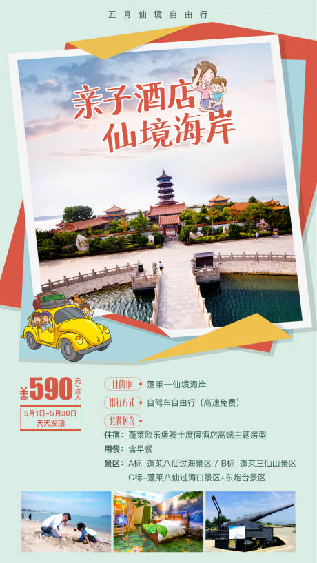 源文件下载【亲子旅游旅游海报旅行海边大海】编号：19710004006157133