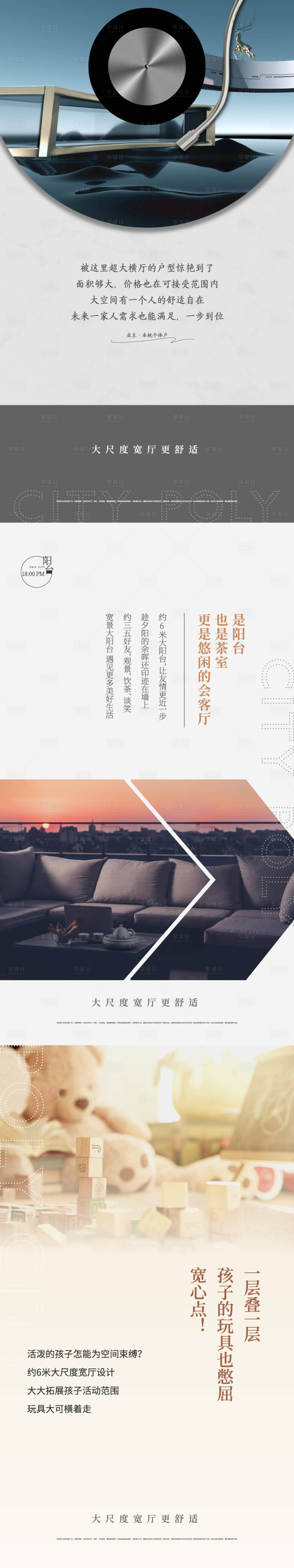 源文件下载【享设计】搜索编号：90320003962168512【房地产户型价值点车位长图海报】