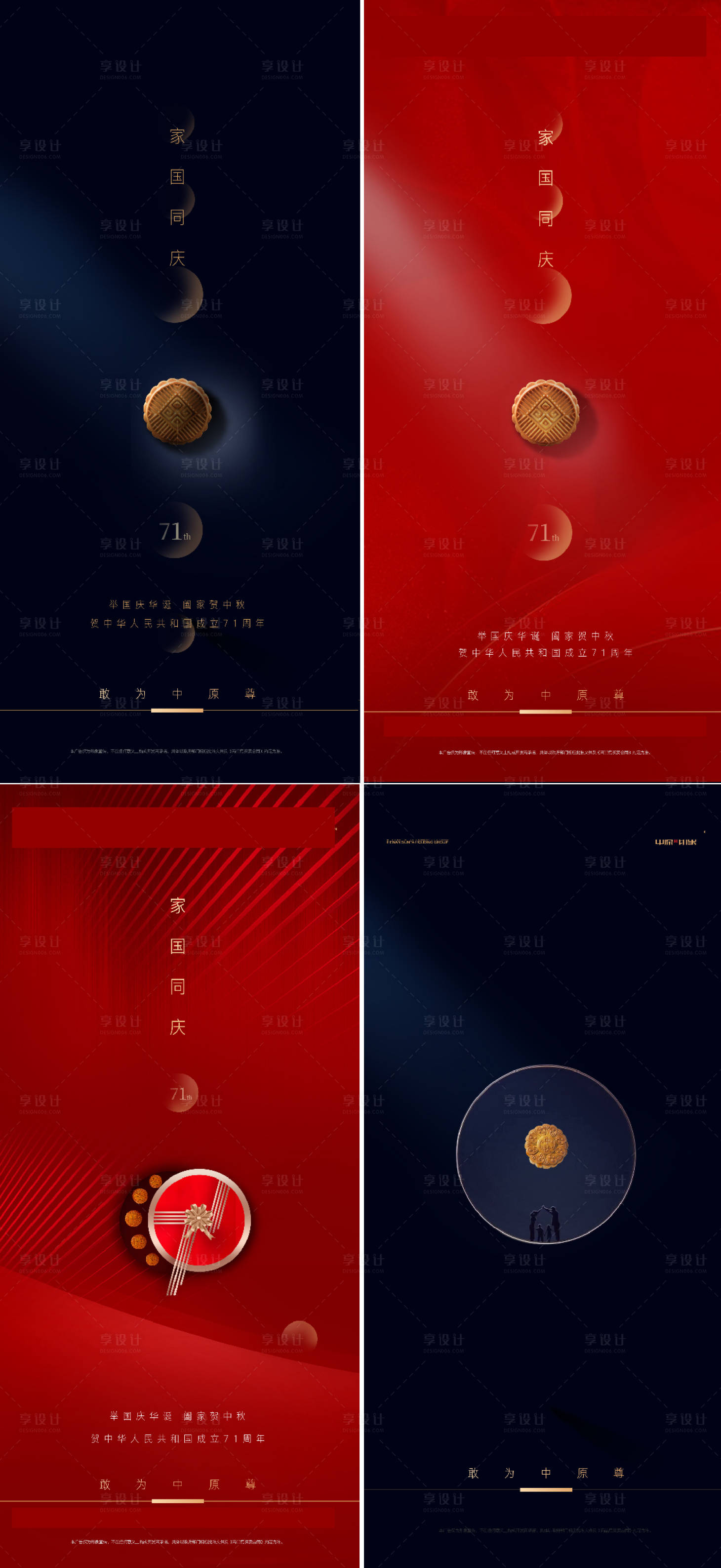 源文件下载【地产中秋节海报】编号：77800003920165309