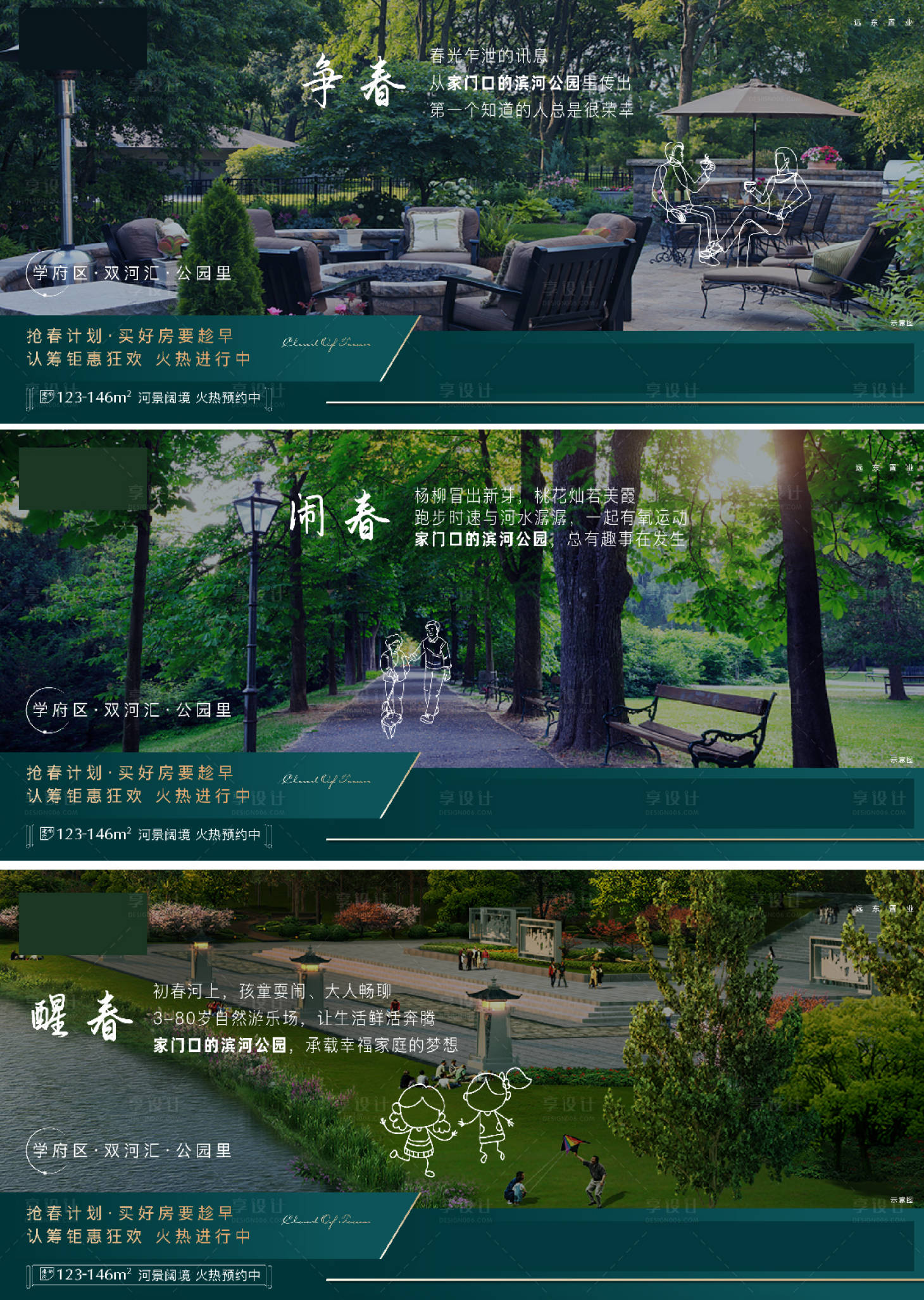 源文件下载【享设计】搜索编号：55340004065946237【地产系列海报】