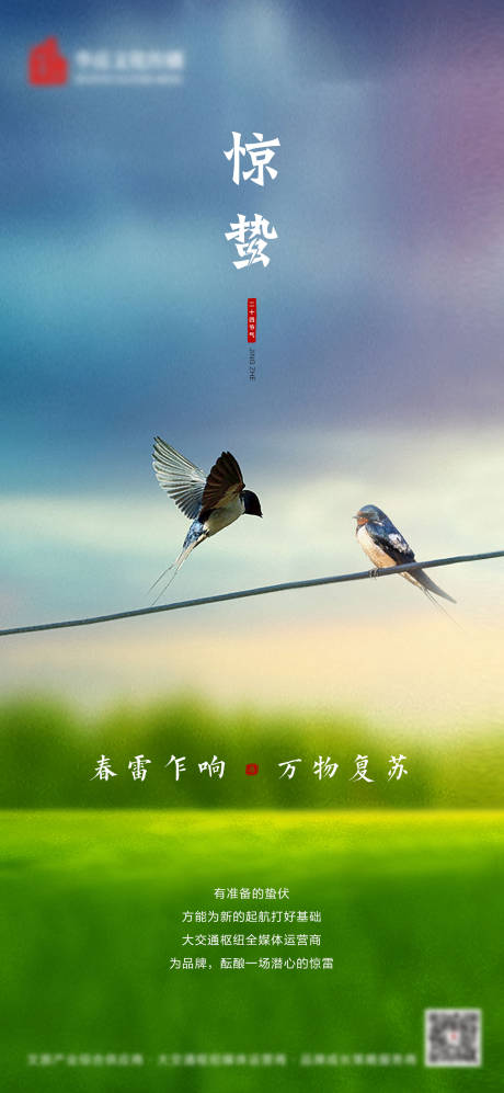 源文件下载【享设计】搜索编号：22390003696576444【惊蛰二十四节气】