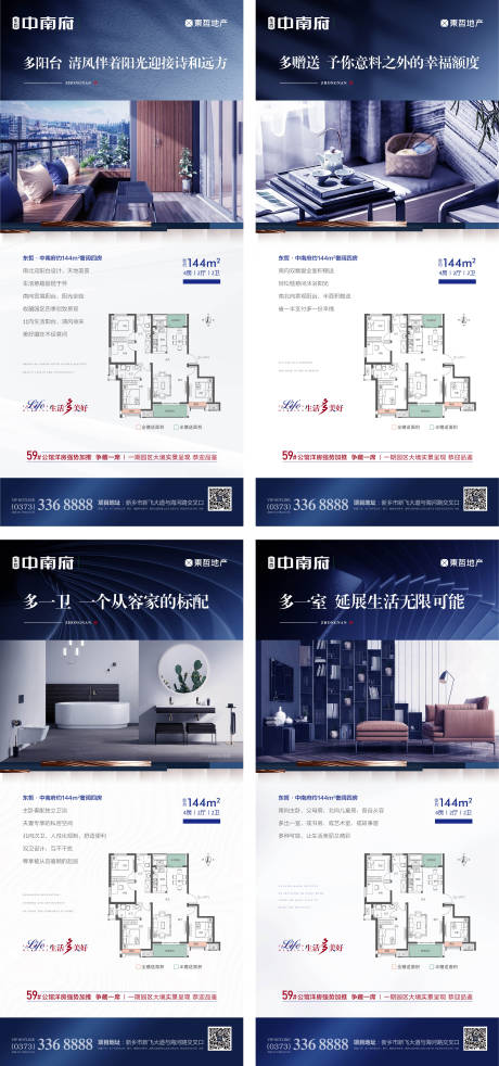 地产四房户型价值点系列海报-源文件【享设计】