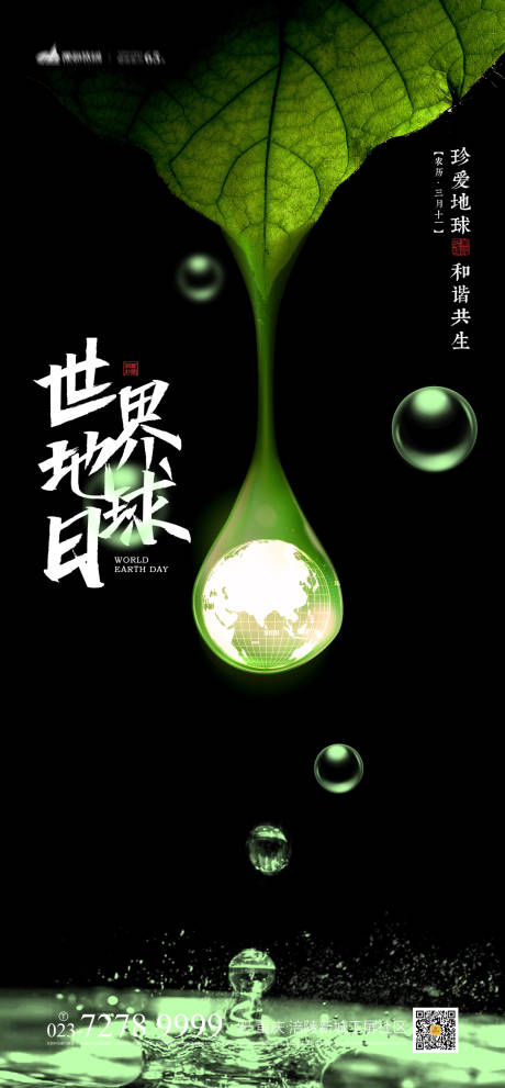 源文件下載【享設計】搜索編號：70620003969097576【世界地球日海報】