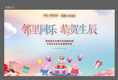 源文件下載【享設計】搜索編號：28160004018703565【生日活動背景板】