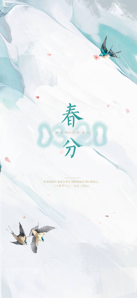 源文件下载【享设计】搜索编号：19490003903184741【地产春分】