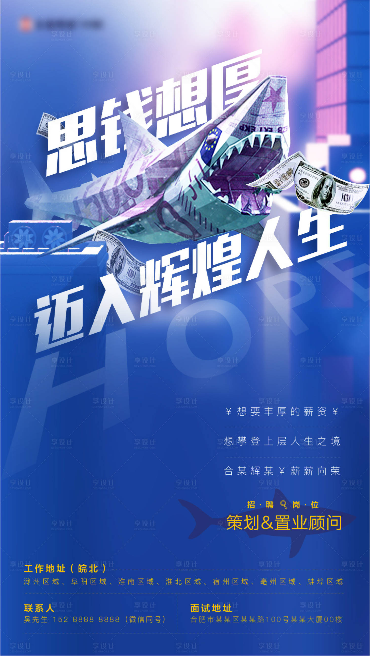 源文件下载【地产招聘微信单图】编号：22960003794283129