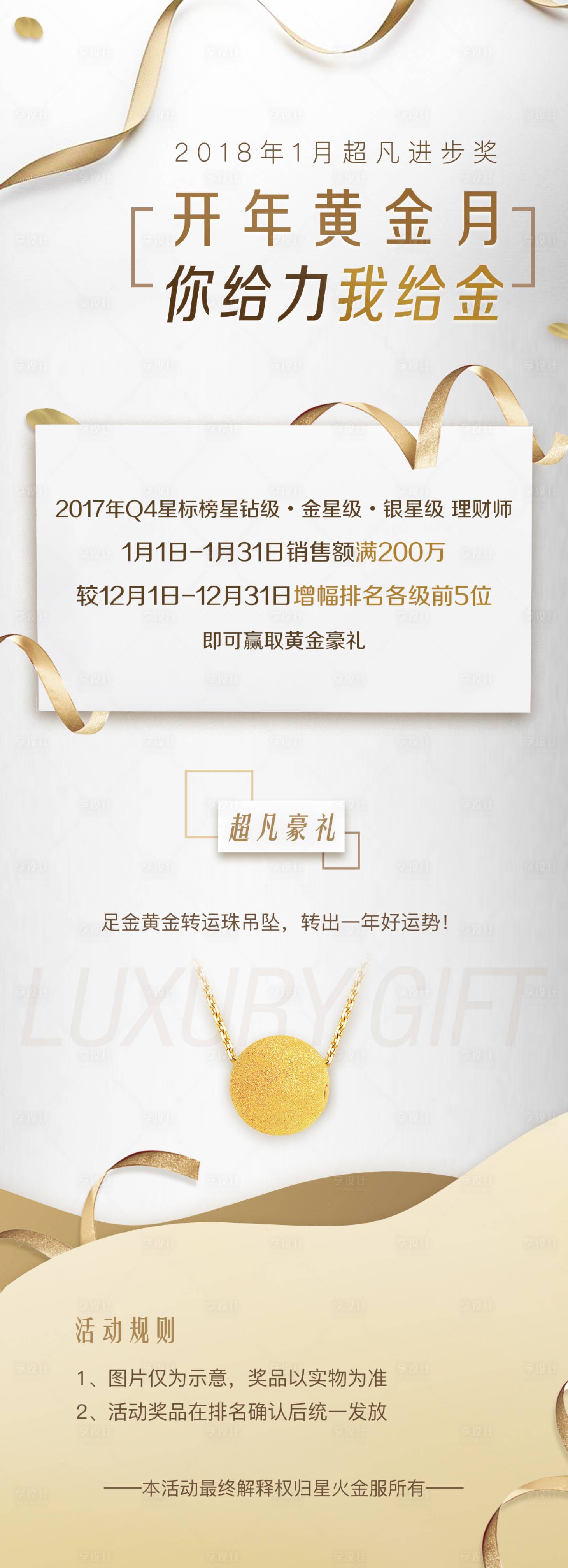 源文件下载【享设计】搜索编号：12670004071406041【黄金缎带超凡进步奖活动海报】