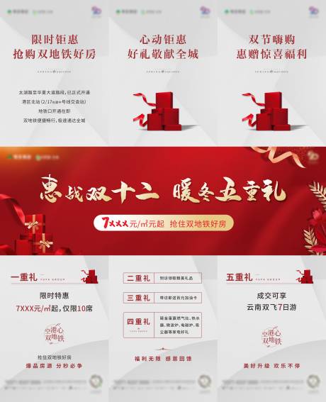 源文件下載【促銷三宮格海報】編號：47770003814243816