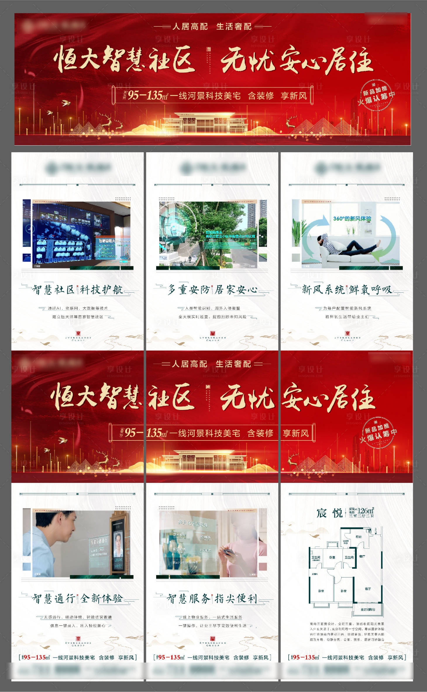 源文件下载【地产智慧社区三宫格海报】编号：17390004010343289