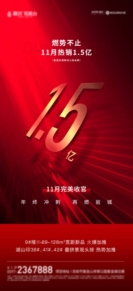 源文件下载【红色地产热销完美收官】编号：37400003665782979