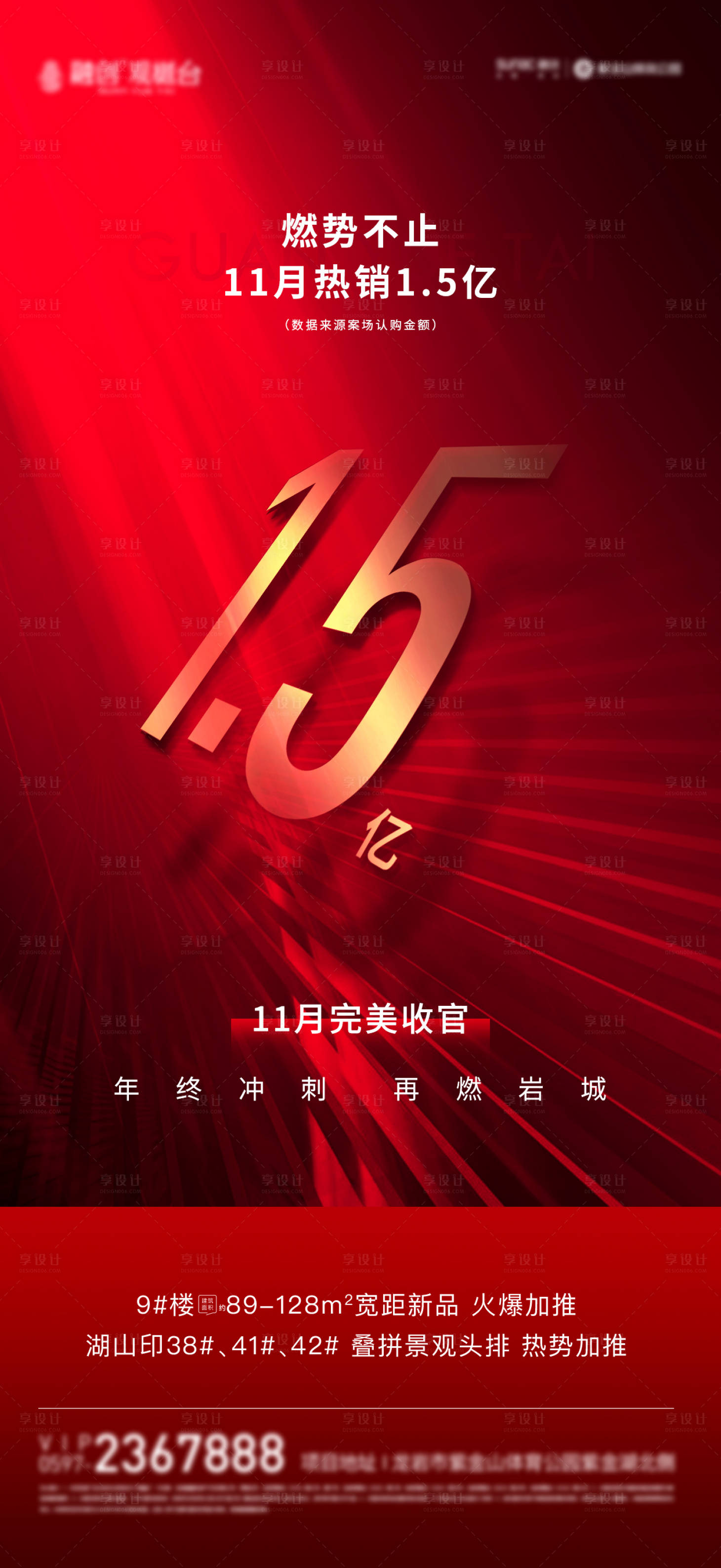 源文件下载【享设计】搜索编号：37400003665782979【红色地产热销完美收官】