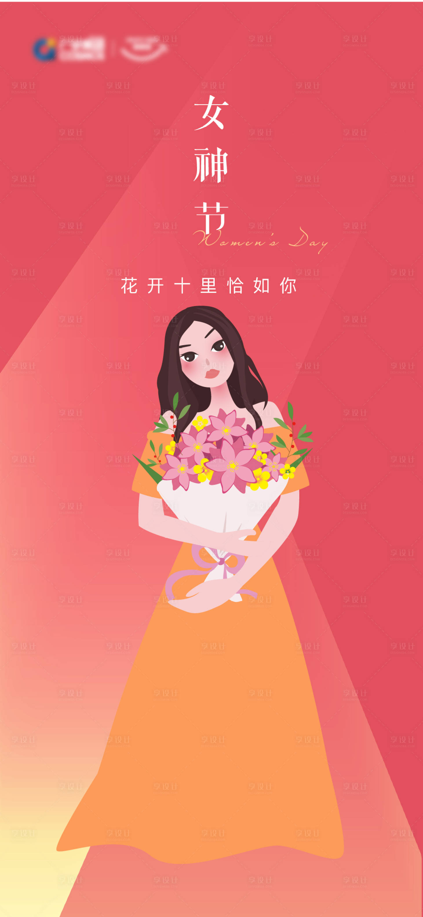 源文件下載【享設(shè)計】搜索編號：91610003723878994【38女神節(jié)海報】