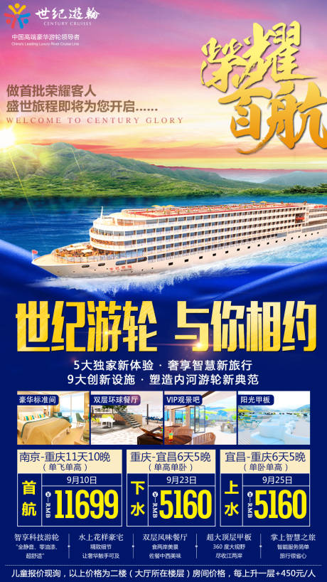 源文件下载【三峡游轮游海报】编号：21180004002055695