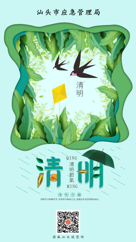 源文件下載【清明節(jié)海報】編號：56870003927541792