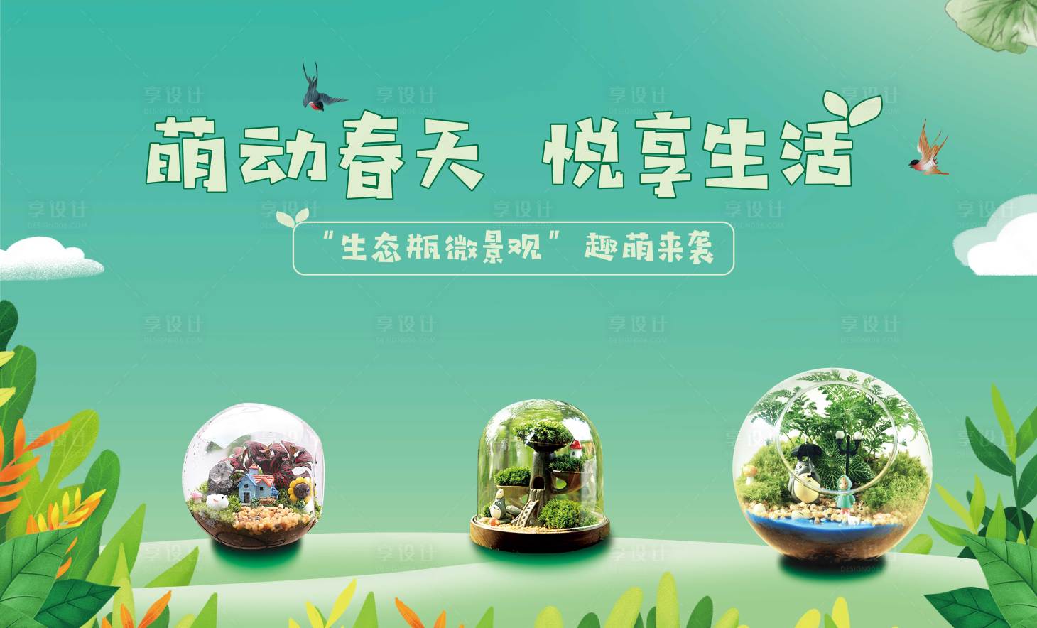 源文件下載【微景觀DIY展板】編號(hào)：49190003726513640