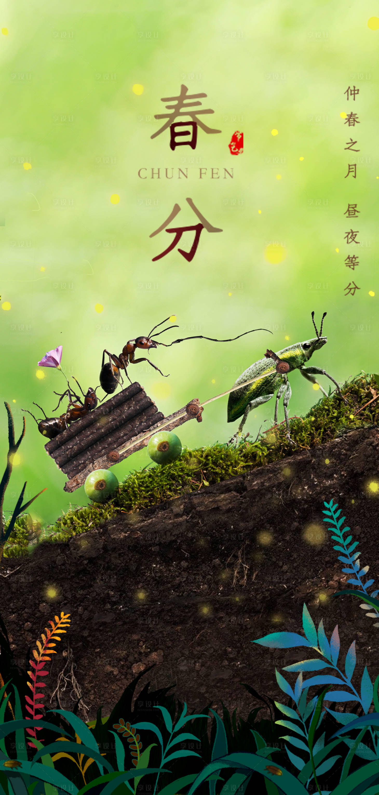 源文件下載【春分海報】編號：36570003878399971
