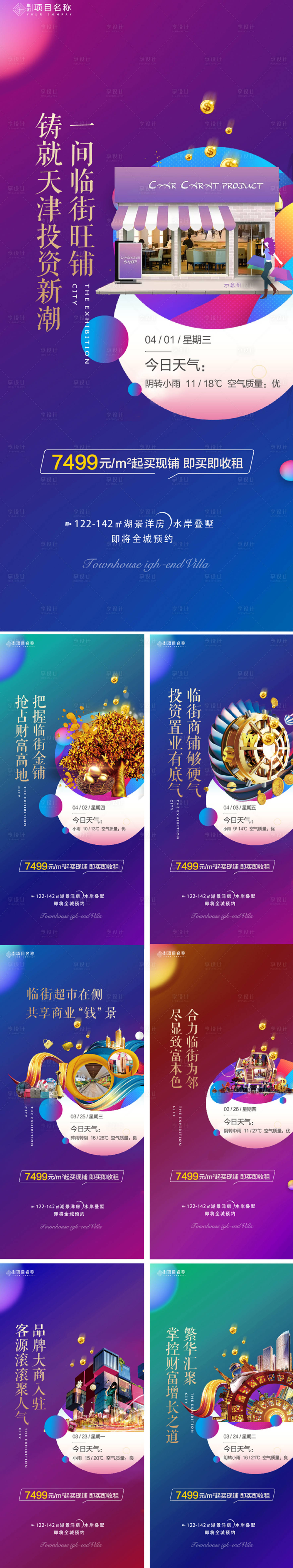 源文件下載【享設計】搜索編號：81140004067457646【商業(yè)地產招商宣傳系列海報】