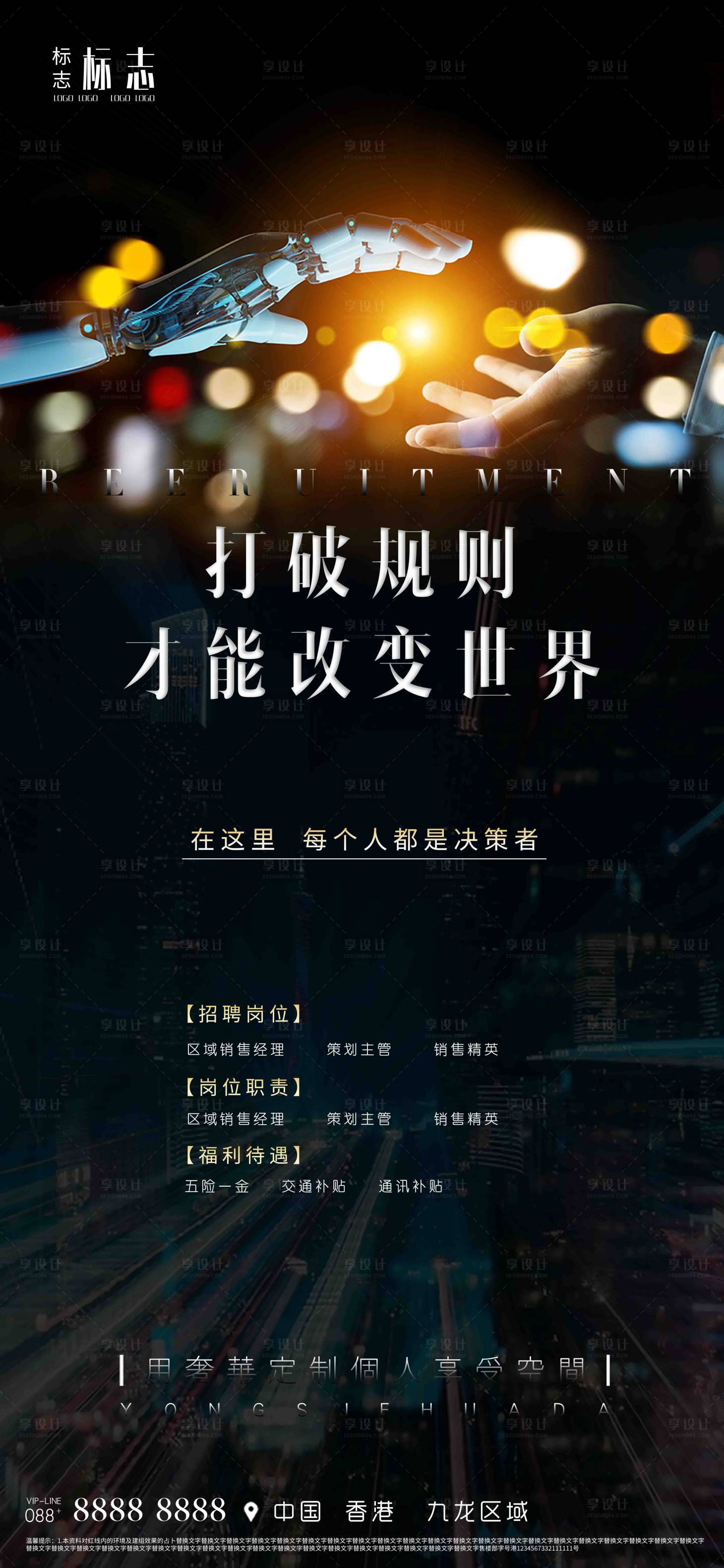 源文件下載【享設計】搜索編號：52650003936608698【暗黑奢華招聘海報】