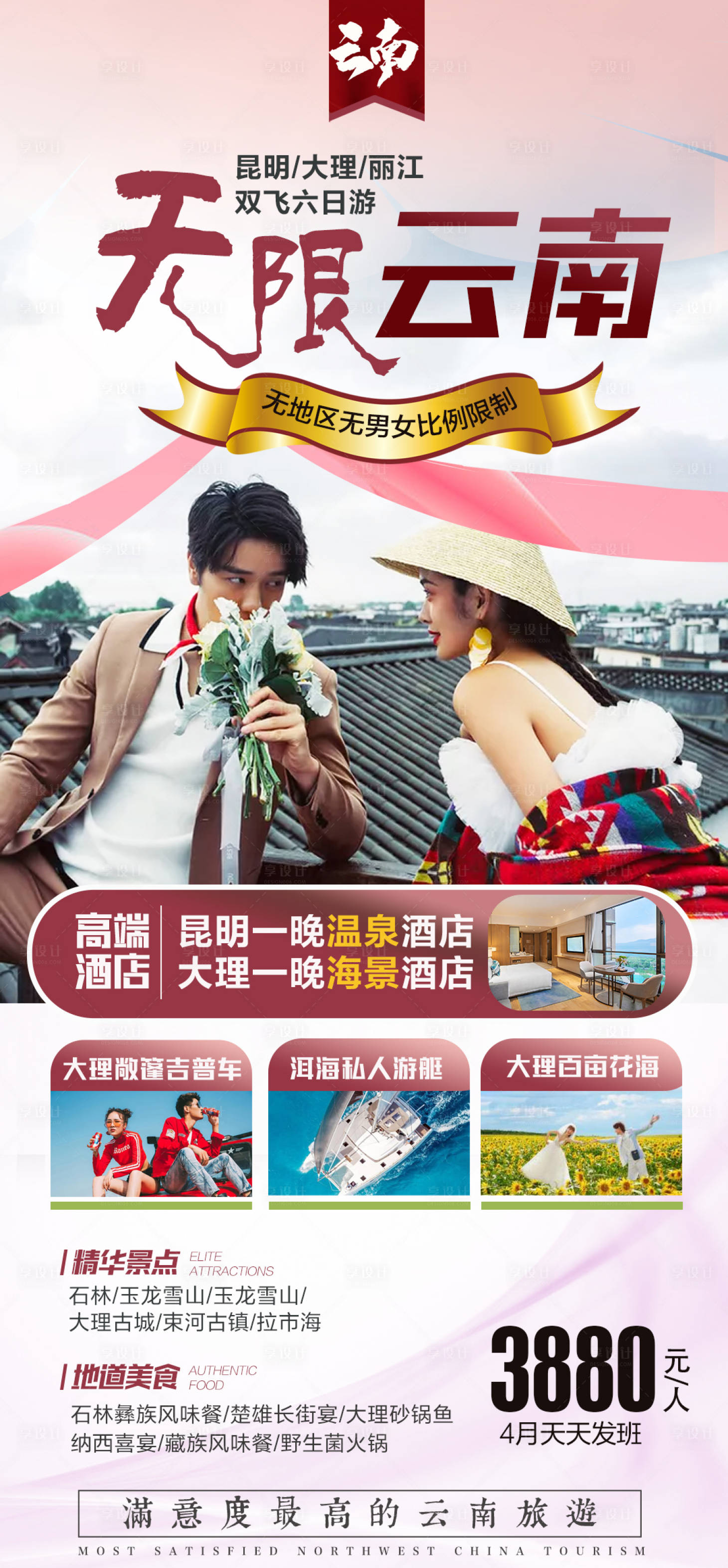 源文件下載【云南旅游海報(bào)】編號(hào)：37800003860046599
