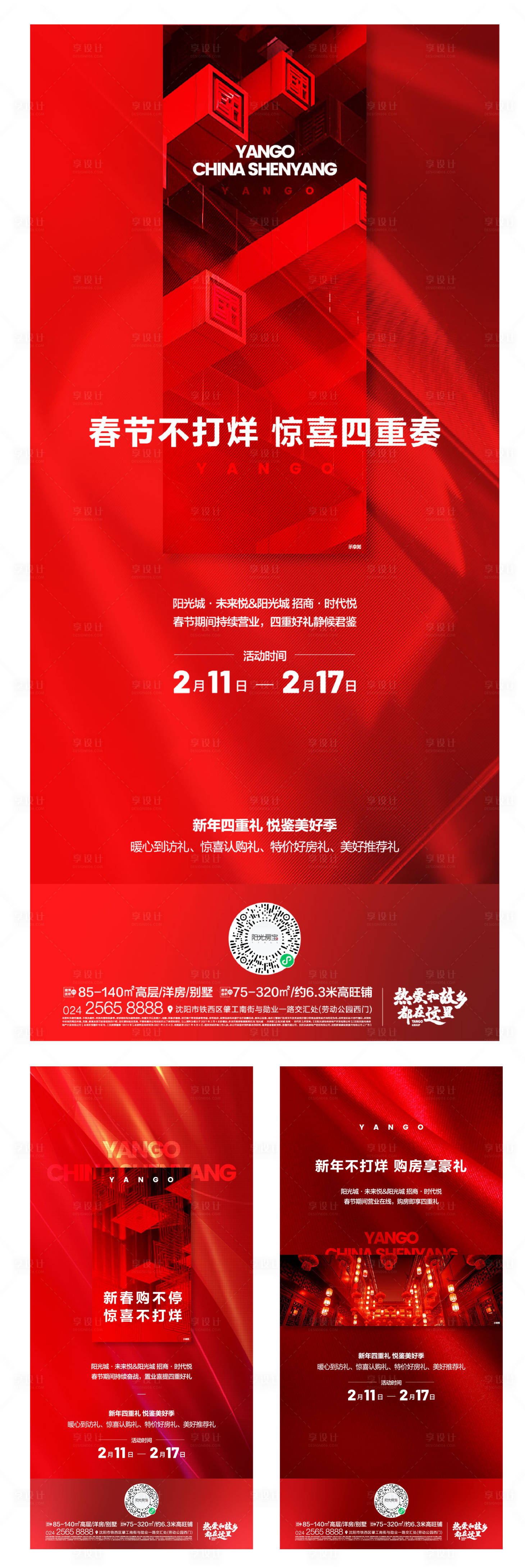源文件下载【地产红色调性系列海报】编号：85430003888608117