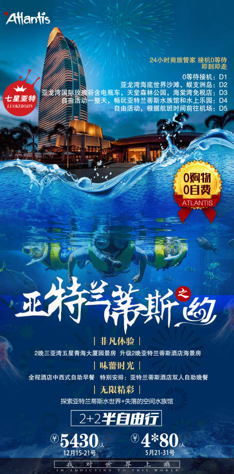 源文件下载【享设计】搜索编号：37160003909439809【海南三亚旅游海报】