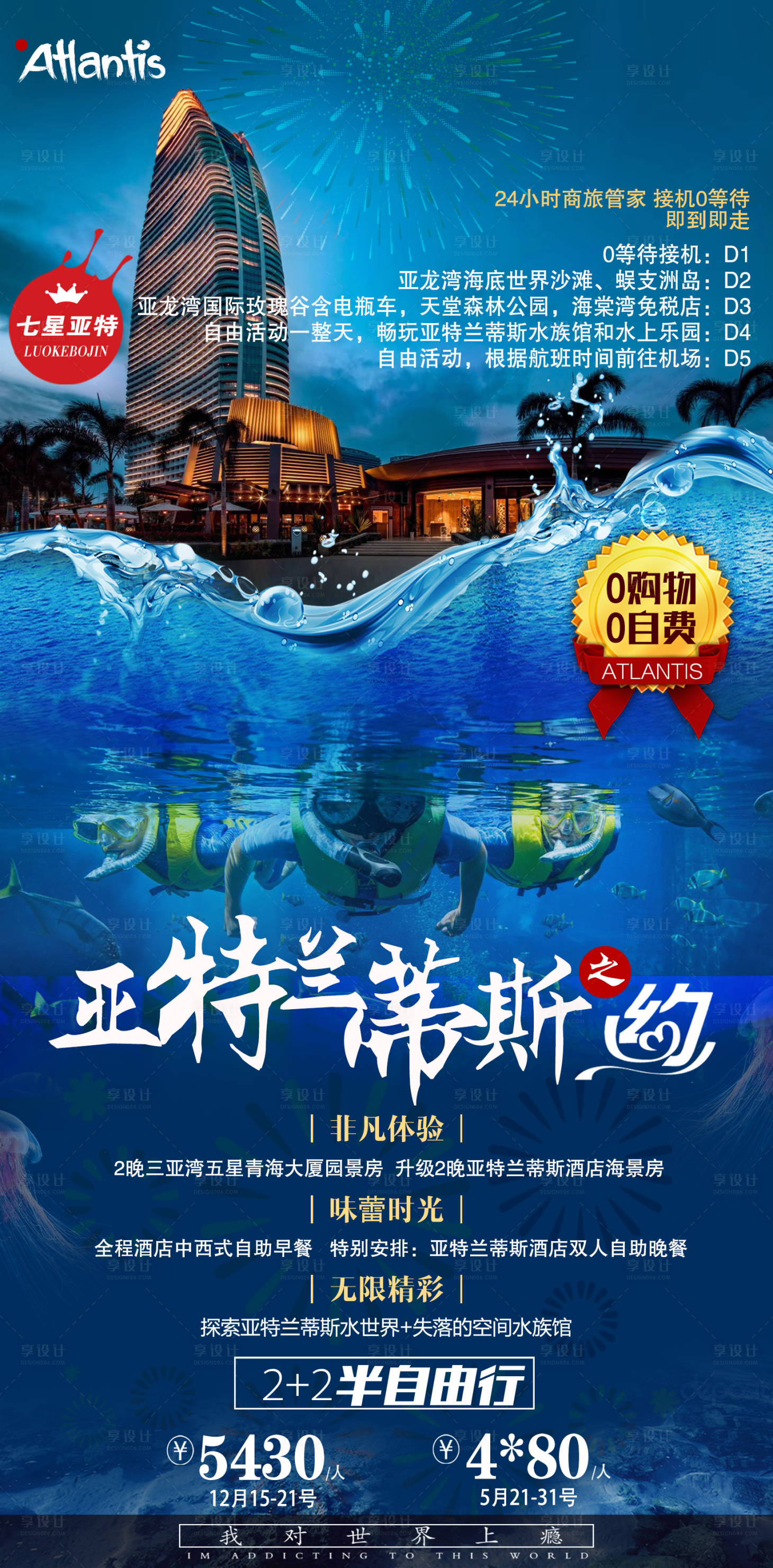 源文件下载【享设计】搜索编号：37160003909439809【海南三亚旅游海报】