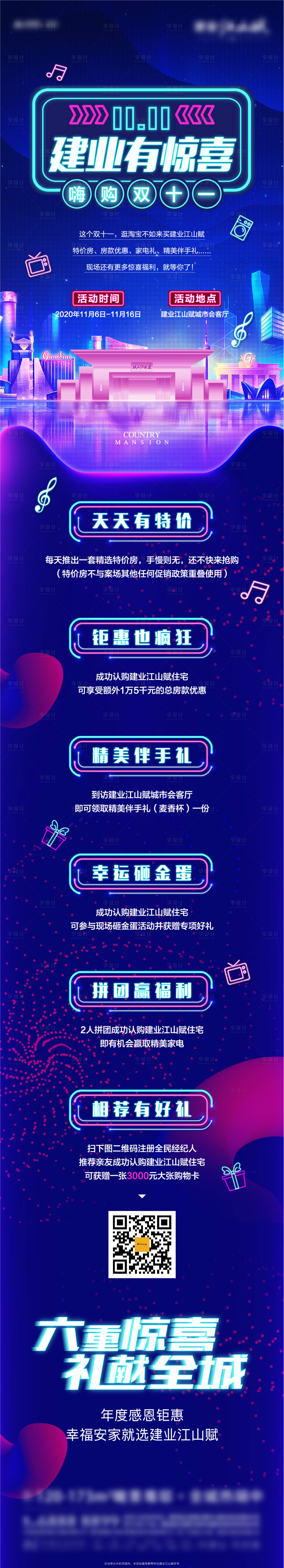 源文件下载【享设计】搜索编号：46260003890503523【双十一长图海报】